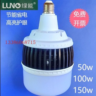 LUNO绿能LED螺口灯泡节能灯LNOP631E27锋钜50100w150w6500K大球泡