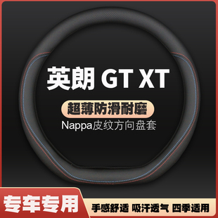 别克英朗方向盘套gtxt10-13-15-17-21薄皮，车把套防滑免手缝