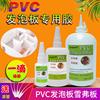 pvc发泡板专用胶水雪弗板安迪板胶木材diy石头pc耐力板ps板建筑模型材料陶瓷花瓶木头粘合剂快干万能强力胶水