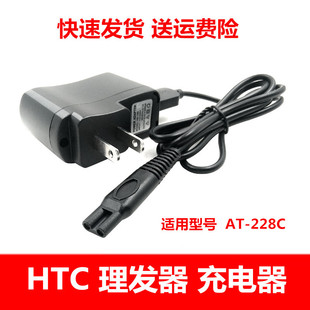 HTC理发器充电器理发神器 AT-228C 自己剪充电线电推剪电源线配件