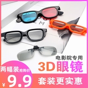 3d 电影院眼镜专用三d4dimax立体3b儿童眼睛通用3d眼镜夹近视夹片