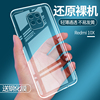 适用于小米红米10x手机壳redmi10x4g透明5g版保护套硅胶软壳全包防摔