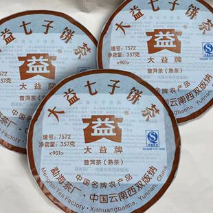 云南普洱2009年大益7572普洱熟茶饼901批357g古树，头春七子饼茶叶