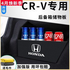 本田CR-V专用后备箱隔板