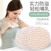 加厚产后胸态母乳可水洗，生贴哺乳期奶式冬季防溢乳垫孕妇可洗纯棉