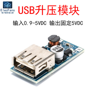 usb升压稳压模块dc-dc直流升压板，0.9v~5v升固定5v600ma移动电源