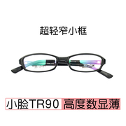 超轻小框眼镜框女小脸窄框小尺寸可配高度近视眼镜架男TR90防蓝光
