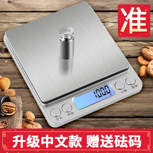 精准家用电子称厨房秤食物烘焙小秤小型克称数度0.01g高精度天平