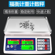 福衡高精度电子计数秤，0.01g0.1g6kg30kg1g工业，点数桌秤称重台秤