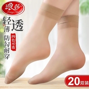 浪莎袜子女夏季薄款短丝袜透明防勾耐磨耐穿丝袜夏天女士中筒袜子