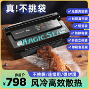 美吉斯抽真空封口机商用食品，保鲜密封包装小型家用塑封压缩不挑袋