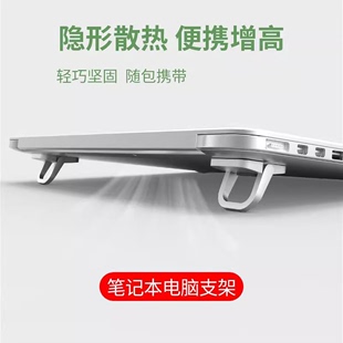 笔记本电脑支架便携隐形迷你立体式桌面增高垫底座小悬空托架散热器手提电脑配件铝合金键盘脚支撑折叠底座架