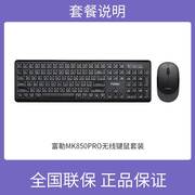 新富勒fuhlen MK850 A120G 无线键鼠套装办公商务鼠标键盘纤薄品