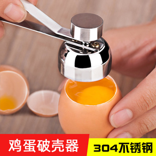 304不锈钢开蛋器糯米蛋打生鸡蛋神器，敲打蛋壳破蛋壳器鸭蛋打孔器