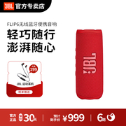 JBL Flip6音乐万花筒蓝牙音箱无线迷你音响户外便携音箱低音增强