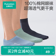 全棉时代男士袜子5A抗菌纯棉袜子夏季超薄短袜船袜男生透气舒适袜