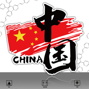 中国CHINA反光车贴个性装饰电摩爱国防水贴花汽车窗头盔创意贴画