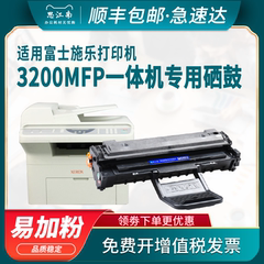 适用富士施乐3200硒鼓phaser 3200MFP黑白激光多功能打印复印一体机墨盒3200B碳粉113R00730粉盒
