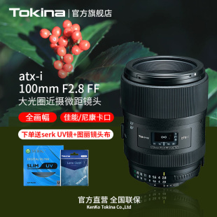 日本Tokina/图丽ATX-I 100mmF2.8全画幅百微口腔摄影专业微距镜头