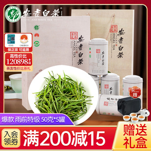 安吉白茶2023新茶特级绿茶叶250g送礼盒装高山春茶