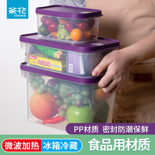 茶花悠庭保鲜盒冰箱专用食品，收纳盒塑料盒子有盖微波炉，加热密封盒