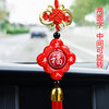 中国结红色两面福字，出入平安汽车挂件车内装饰居家装饰用品可旋转