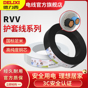 RVV2芯三芯5芯电缆线国标铜芯电源线软护套线三芯汽车充电线100米