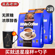 马来西亚进口咖啡益昌老街白咖啡(白咖啡，)二合一速溶咖啡粉450g*2袋装