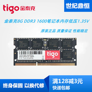 tigo金泰克(金泰克)8gddr31600笔记本内存单条8g1600低压1.35v