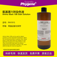 氨基黑10B染色液Phygene