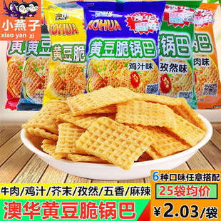 澳华黄豆脆锅巴儿时怀旧小零食膨化食品，办公室网红休闲小吃麻辣味