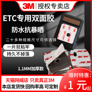 etc专用背胶精准孔位3M双面胶持久抗暴晒支架摆件记录仪