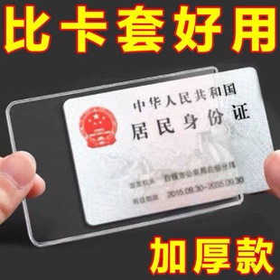透明磨砂身份证件防磁套银行卡公交会员饭卡pvc防水防磨防盗卡套