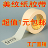 美纹纸胶带美缝纸胶带，1-2-3-4-5cm*50米美纹纸硅藻泥装修遮蔽