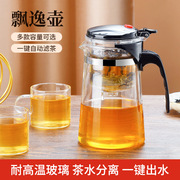 通用玻璃泡茶壶过滤冲茶器家用茶壶茶水一键分离茶具滤玻璃泡茶杯