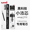 日本uni三菱小浓芯笔芯umr-05s学生用黑笔，水笔考试书写可换笔芯，适用于umn-s按动式one中性笔0.50.38mm黑蓝红
