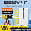 随身wifi移动无线WIFI6通用无限速纯流量免插卡三网4G网络适用华为小米5G车载便携路由器宿舍租房神器