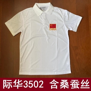 桑蚕丝际华3502男士夏季短袖，中国红旗t恤速干体能训练服polo衫