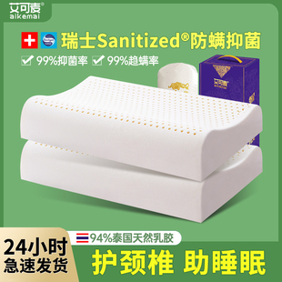 乳胶枕头泰国进口天然橡胶护颈椎助睡眠枕睡觉专用一对成人低枕芯