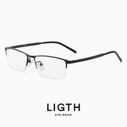 LIGTH商务半框防辐射眼镜男变色防蓝光平光电脑护眼近视眼睛钛架
