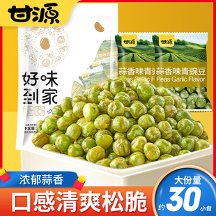 甘源牌-蒜香味青豌豆，238g约30小包坚果，炒货宿舍囤货小零食