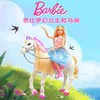 芭比娃娃Barbie梦幻公主和马驹公主女孩儿童过家家社交玩具GML79