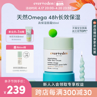 evereden婴儿高保湿(高保湿)面霜50ml