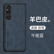 索尼xperia1v手机壳sonyxperia1v羊巴皮套5g全包，防摔xperiav1磨砂防手汗sonyxperia1v男女适用