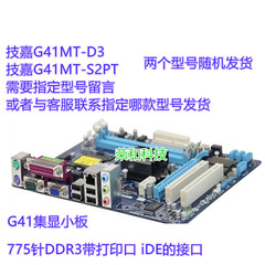 技嘉G41主板DDR3集显775针