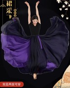 720度大摆裙两面，穿广场舞半身裙现代舞新疆演出古典舞蹈服女长裙