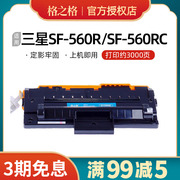 适用三星560r硒鼓，sf-560rc粉盒sf-565prsf565prc打印机，墨盒