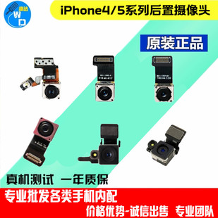 适用于iphone5s后置5c摄像头5SE 5代照相头 后像头4s闪光灯镜头