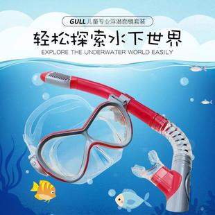 gull儿童浮潜面镜潜水镜，呼吸管潜水装备，青少年浮潜三宝面罩游泳镜