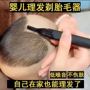 婴儿剃头理发器宝宝专用胎毛新生儿静音剃头剪头发工具满月神器